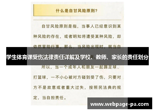 学生体育课受伤法律责任详解及学校、教师、家长的责任划分