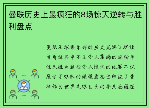 曼联历史上最疯狂的8场惊天逆转与胜利盘点