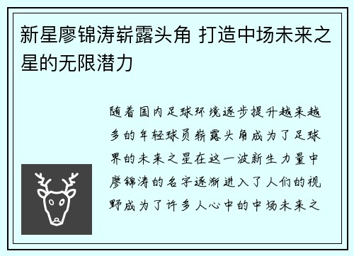 新星廖锦涛崭露头角 打造中场未来之星的无限潜力