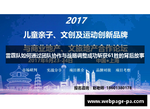 雷霆队如何通过团队协作与战略调整成功斩获61胜的背后故事