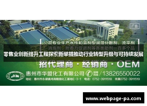 零售业创新提升工程探索新举措推动行业转型升级与可持续发展