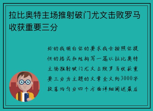 拉比奥特主场推射破门尤文击败罗马收获重要三分